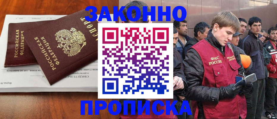 прописка от собственника в Жуковке