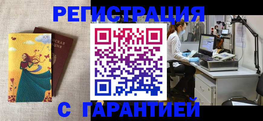 временная регистрация надежно в Жуковке