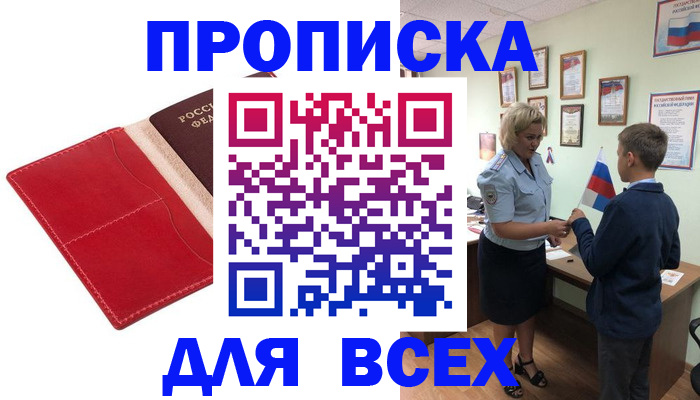 где прописаться в Жуковке
